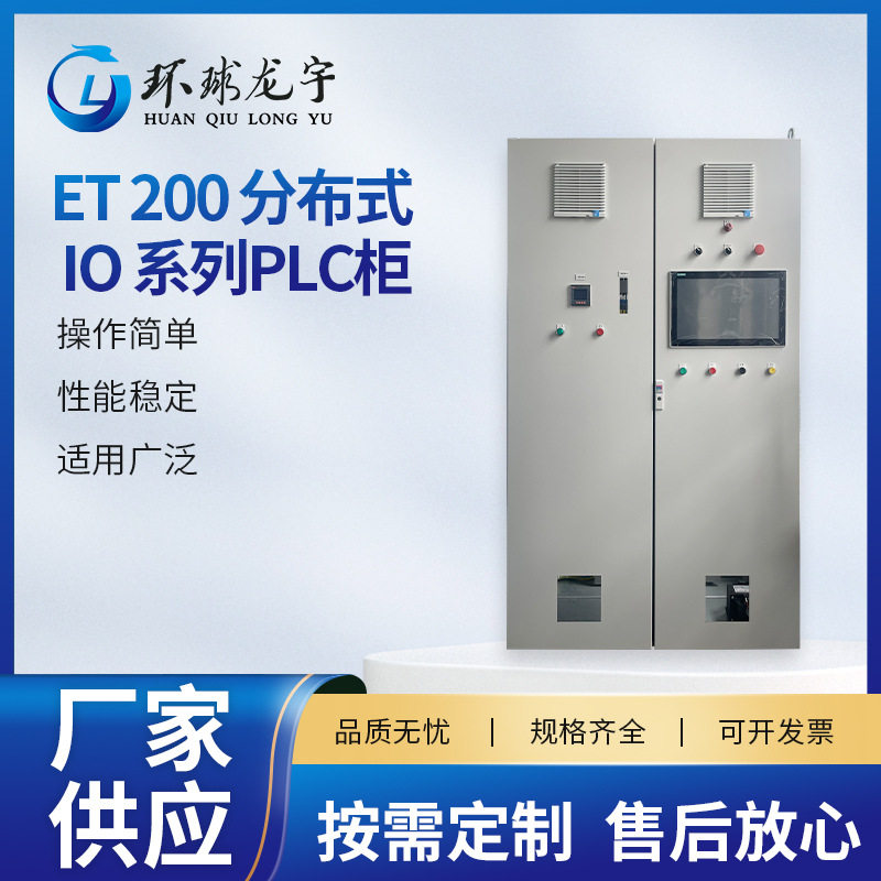 分布式PLC触屏智能变频控制柜厂家供应水泵恒压供水双开门控制柜图片