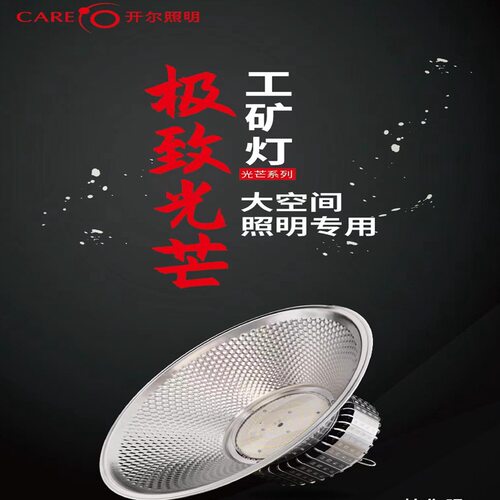 开尔LED天棚工矿灯厂房灯工厂车间吊灯仓库照明超亮100w150w200w