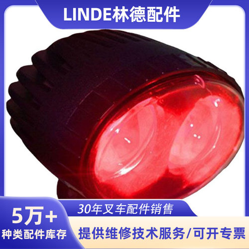 叉车配件区域灯安全灯红光灯总成9740820适用林德linde叉车