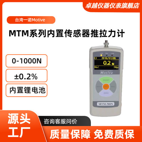 台湾一诺MOTIVE推拉力计MTM-20N 50N 100N 200N 500N推拉力计