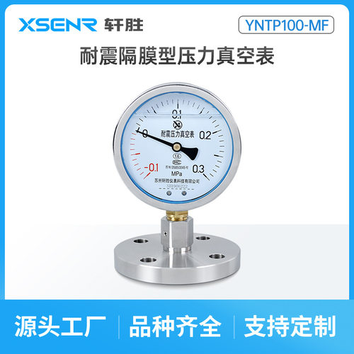 YNTP100耐震隔膜压力表 正负压单法兰隔膜压力表 抗震真空压力表