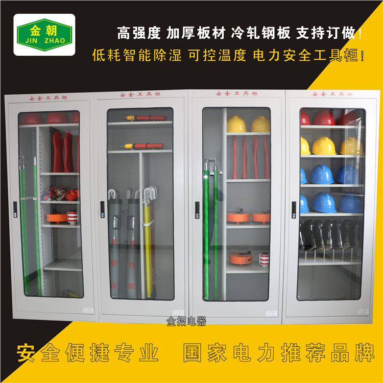 绝缘工具柜不锈钢电力安全工具柜电力工具柜安全工器具柜绝缘图片