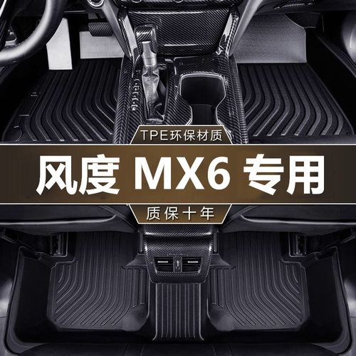 专用东风风度MX6 2015 16款2.0L手动两驱CVT四驱防水tpe汽车脚垫