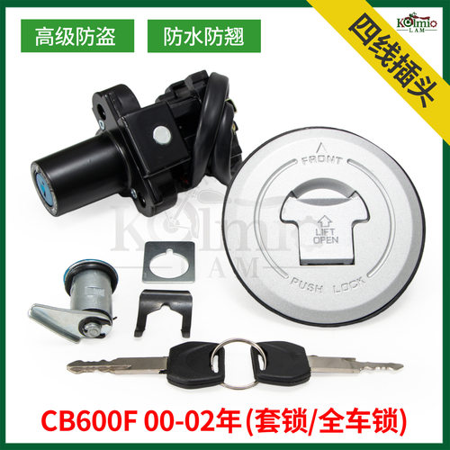 适用本田CB600F CB600F2Y Hornet S600 2000-2002摩托车套锁 车锁
