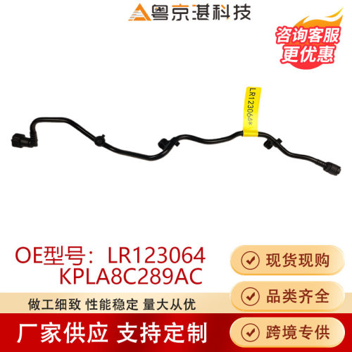 通风管LR123064 KPLA8C289AC通风软管适用于路虎发现五揽胜揽运卫