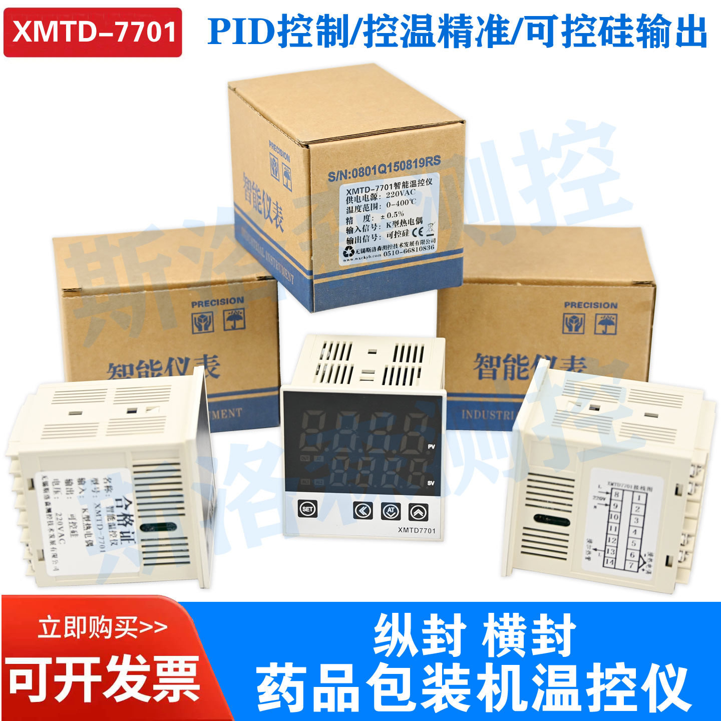 XMTD-7701温控仪、包装机温控仪7701、温控表、药品包装XMTD-7701图片