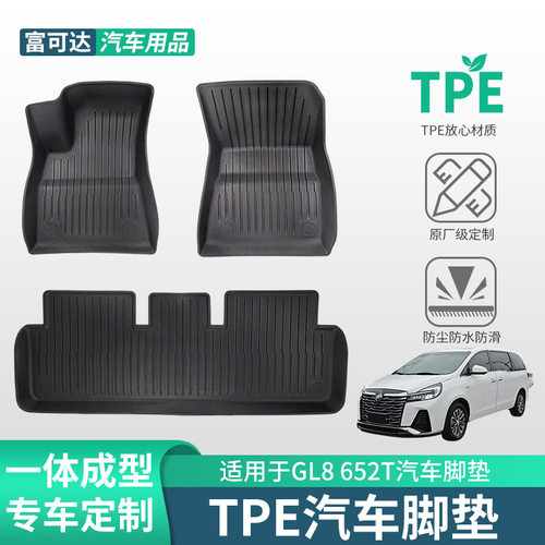 适用于大众GL8 652T款式三件套tpe脚垫抗滑脚垫专车汽车脚垫批发