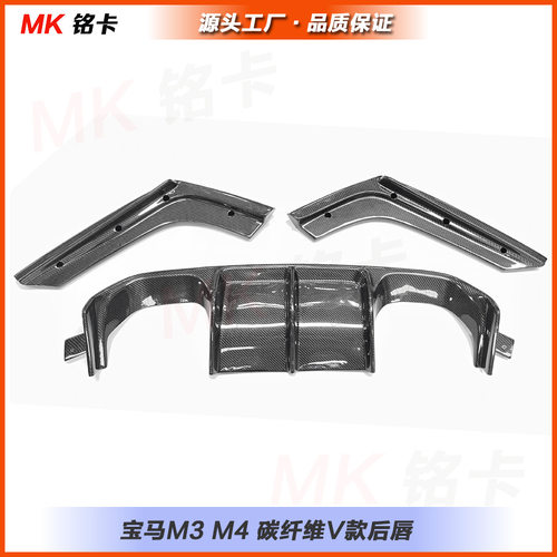 适用宝马F80 M3 F82 F83 M4碳纤维V款后唇后包角扩散器2014-2019