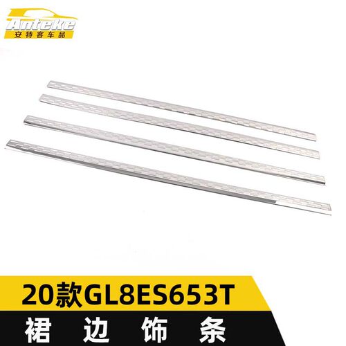 适用于2020款GL8ES653T裙边饰条装饰贴GL8ES653T车门保险杠侧裙贴