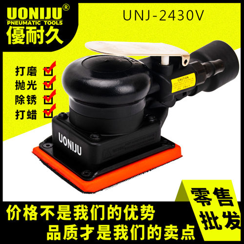 UNJ-2430V气动打磨机砂纸机气磨工具干磨机带吸尘汽车打蜡抛光机
