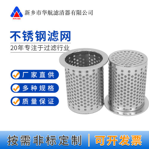 不锈钢滤筒90*100 篮式滤网 不锈钢水过滤器滤网 浆液滤网