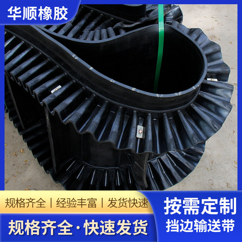 大倾角挡边输送带  裙边环形输送带  h花边运输带传送带定 制图片