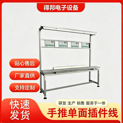不锈钢流水线工作台LED灯具防疲劳铝型材自动单面插件线