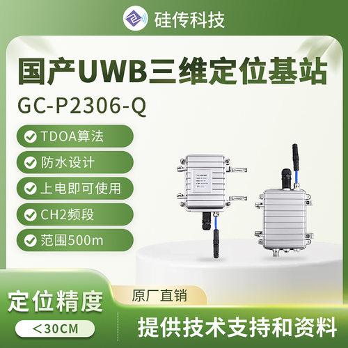 UWB三维定位基站TDOA算法实时测距定位国产二维定位方案免开发