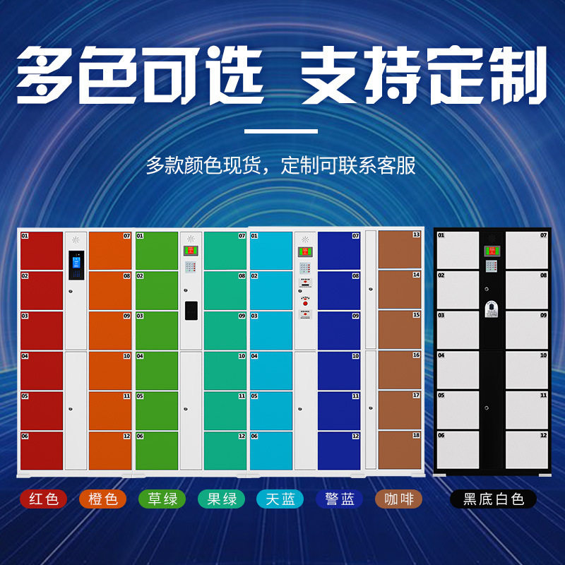 超市存包柜商场智能感应电磁密码锁寄存柜24门指纹刷脸储物柜厂家图片