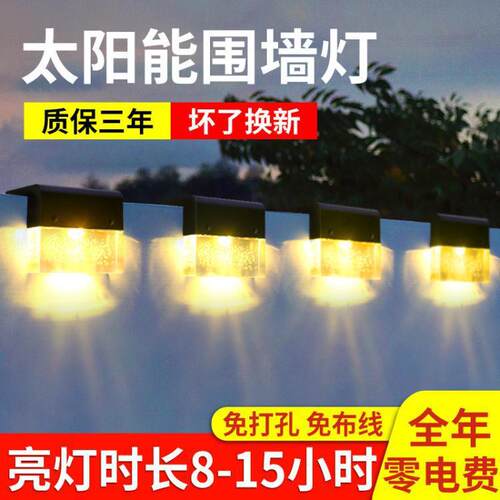 太阳能户外灯家用防水壁灯庭院灯花园布置阳台院子围墙氛围灯装饰