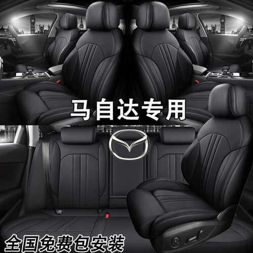 马自达3昂克赛拉座套cx5马6阿特兹座椅套全包真皮cx4专用汽车坐垫
