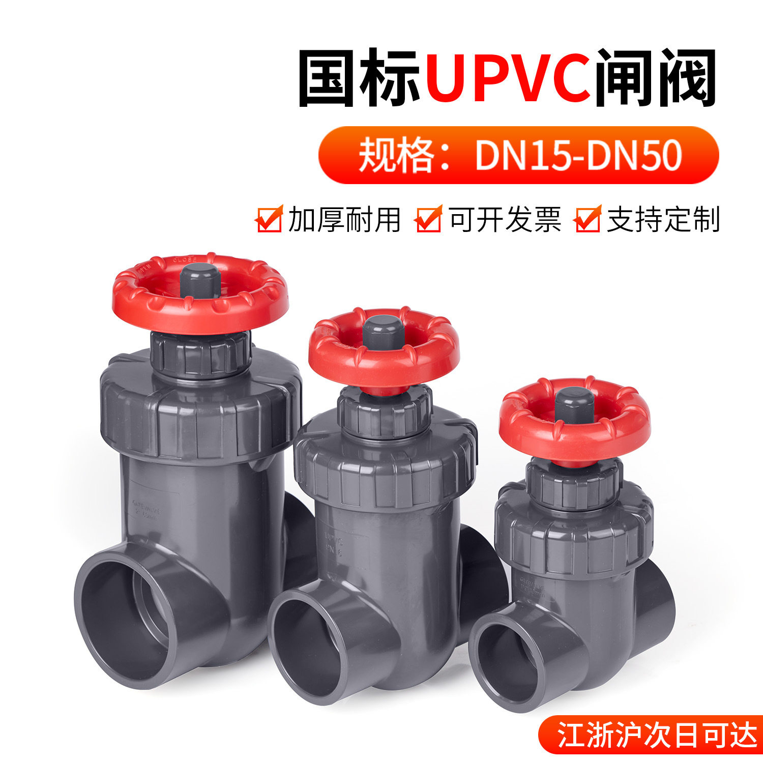 戎生UPVC水管闸阀圆形手轮PVC管水阀水管活接球阀鱼缸微调阀门50图片