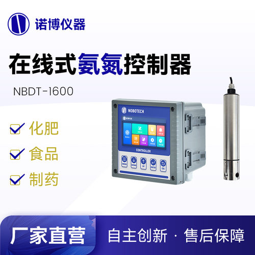 上海诺博NBDT-1600在线COD氨氮检测仪河道监测污水处理氨氮监测