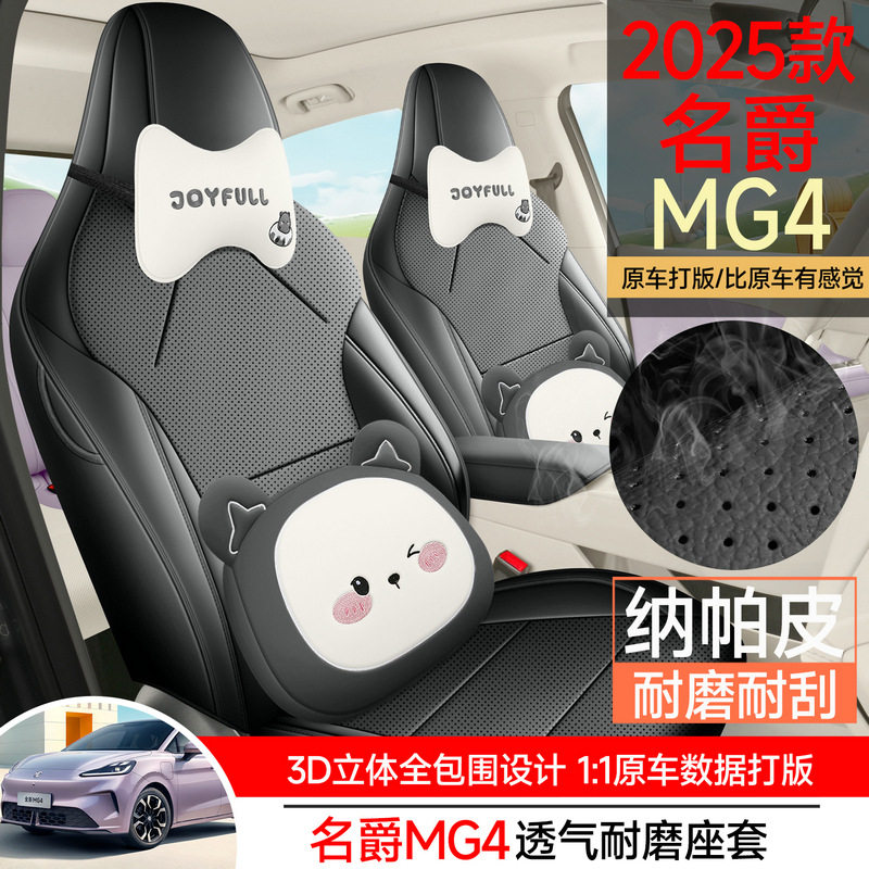 26款名爵MG4EV专用汽车坐垫四季通用全包围透气座垫mg4皮革座椅套图片