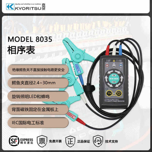 日本共立/克列茨（KYORITSU）KEW8031CE/8031F/8035相序表
