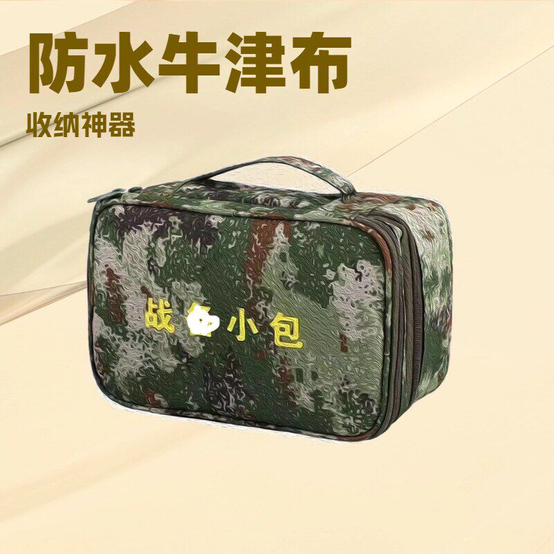 战备物资全套战备小包检查物资便携拉练神器洗濑包携行包枕头挎包