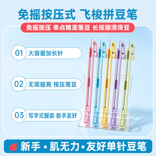 飞梭拼豆笔免摇按压式拼豆工具