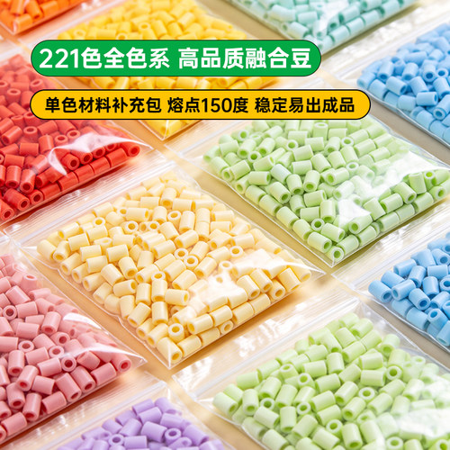 拼豆融合豆221色单色补充包