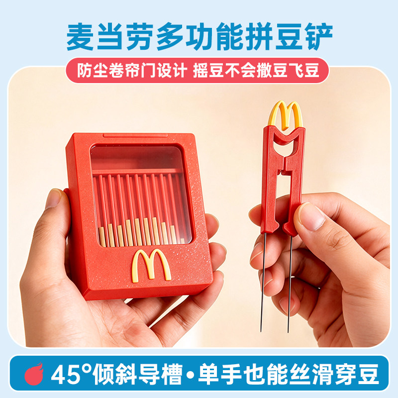 麦当劳拼豆铲豆针工具全套