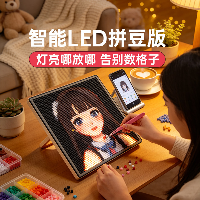 智能拼豆板led自动对位