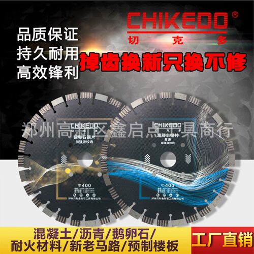 供应广西切克多牌沥青路面切割机圆锯片400mm鹅保混凝土切割