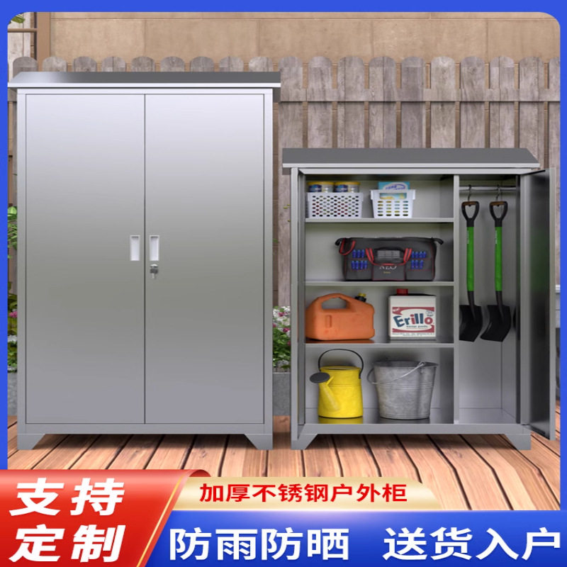 户外不锈钢庭院收纳柜防雨防晒防潮工具柜保洁柜家用放室外杂物柜图片