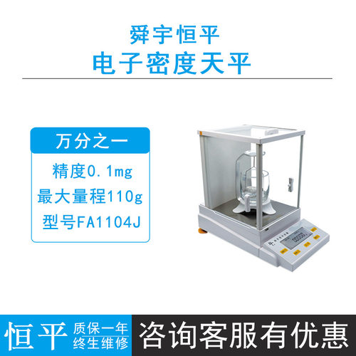 上海恒平FA2104J电子密度天平实验室密度测试天平0.1mgJA3003J
