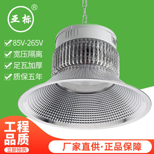 亚标led工矿灯车间厂房隔离110V宽压85V~265V足瓦加厚防潮加亮