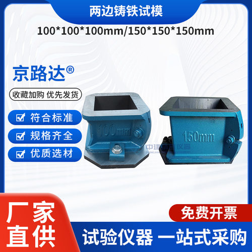混凝土试模铸铁试模钢模两边四边出口立方体模具CUBE MOULD SKU