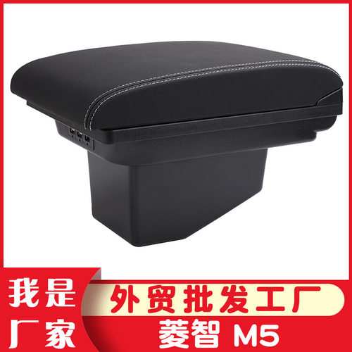 风行菱智m5专用扶手箱2020款m3配件ev原改装v3中央手扶箱免打孔