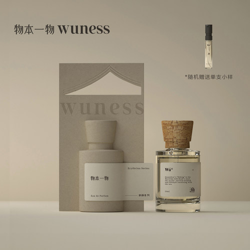 物本一物wuness刺桐香水系列冷冽海洋调香水