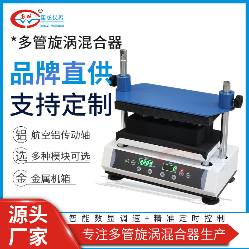现货多管漩涡混合器实验室多试管涡旋混合仪漩涡混匀仪DMT-2500