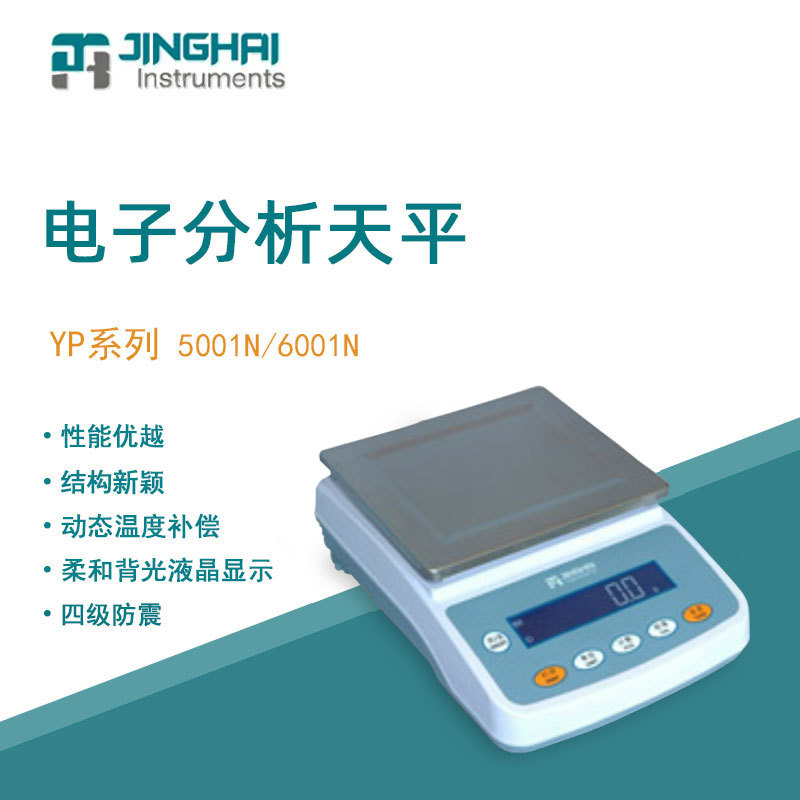 菁海电子天平YP6001N便携实验室分析天平家用商用电子秤精密天平图片