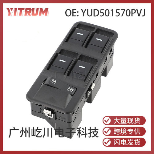 YUD501570PVJ 适用于路虎LR3汽车配件玻璃升降器开关电动窗开关