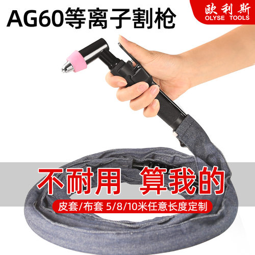 AG60等离子割枪非接触式引弧线防火布套LGK/CUT-63切割机用割枪