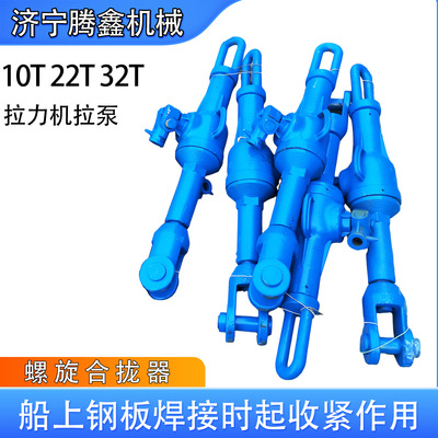 HQL-II船上钢板收紧器LQL-32螺旋拉力机螺旋合拢器钢板复位拉泵