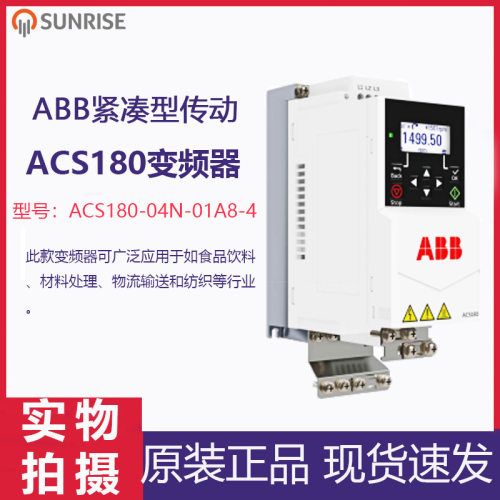 ABB紧凑型低压传动ACS180-04N-01A8-4变频器ACS180通用型原装