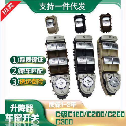 严适用奔驰C级GLCC180C200C260C300玻璃升降器开关车窗按键按