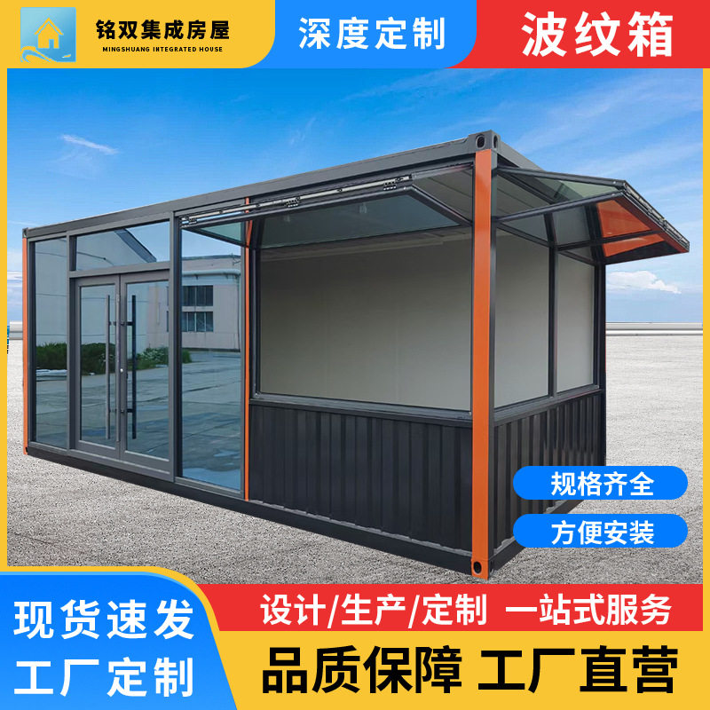 集装箱移动房网红商铺波纹箱活动板房民宿住人集装箱房集成房屋图片