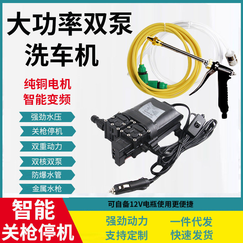 车载双泵洗车机车用便捷式12V抽水泵家用220V高压洗车器金属水枪