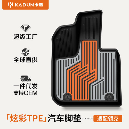 适用于新款领克03060890010EM-PZ20专车专用炫彩TPE汽车脚垫