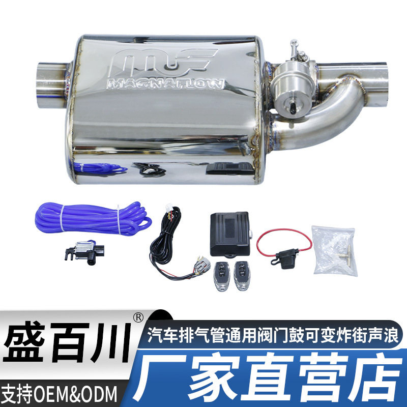 通用汽车阀门鼓改装排气真空管单进单出气动阀门鼓MF标 Magnaflow