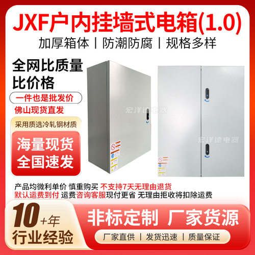 直销室内基业箱JXF配电箱1.2厚50*4060*50挂墙式配电箱成品空箱