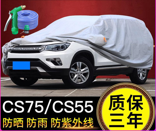 适用于长安CS75车衣车罩防晒防雨加厚隔热罩CS15CS55CS35PLUS
